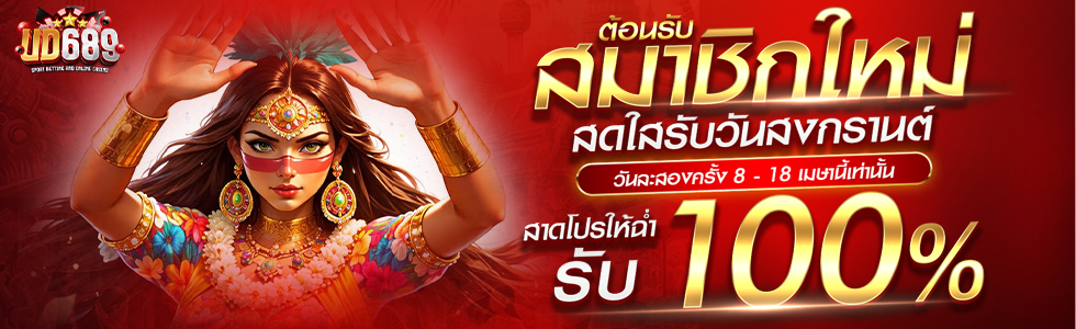 Songkran Festival 2026 BONUS